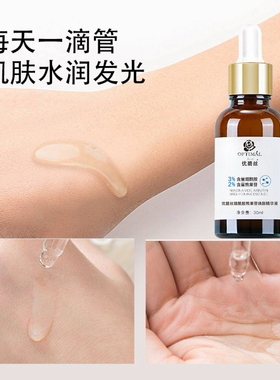 烟酰胺熊果苷精华液提亮肤色
