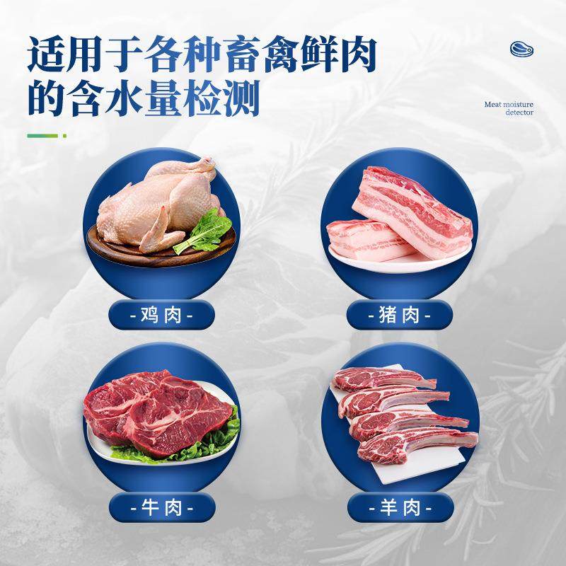 肉类水分测定仪便携式肉类水分快速检测仪猪肉牛羊肉注水肉分析仪,淘宝优惠券,粉丝福利购,淘宝优惠卷
