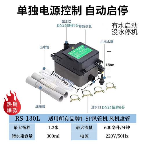 空调排水泵仁升新款中央空调冷凝水提升外置静音抽水泵自动rs130L - 图1