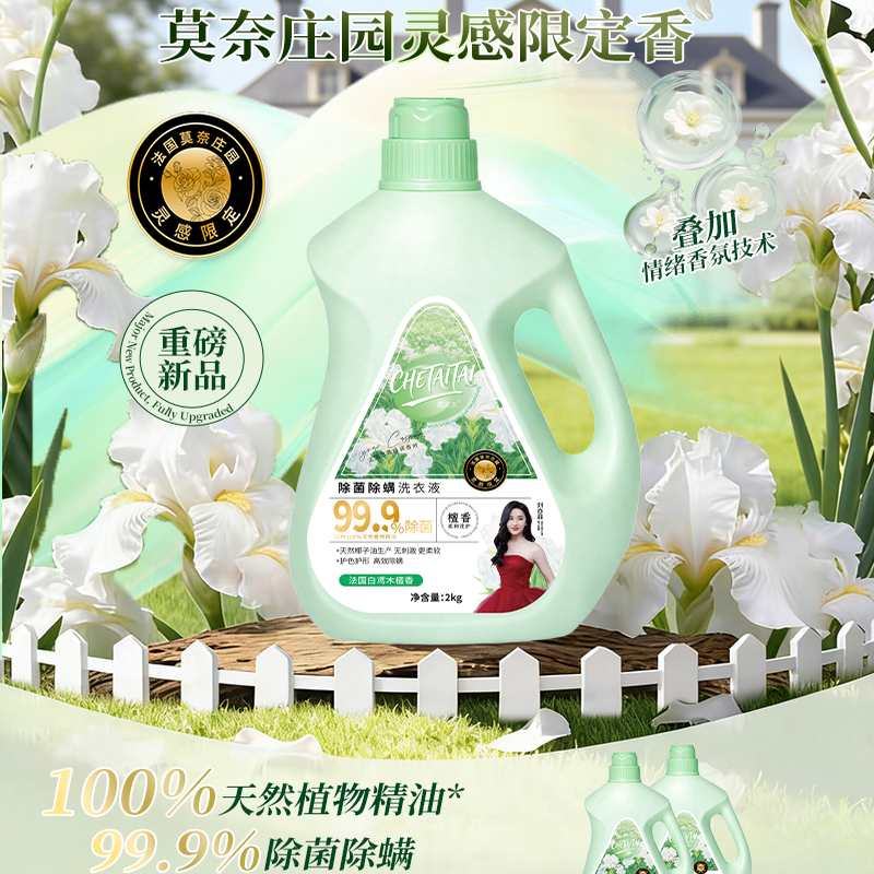 澈太太正品天然植物精油2kg洗衣液 大师香氛4斤/瓶Y1