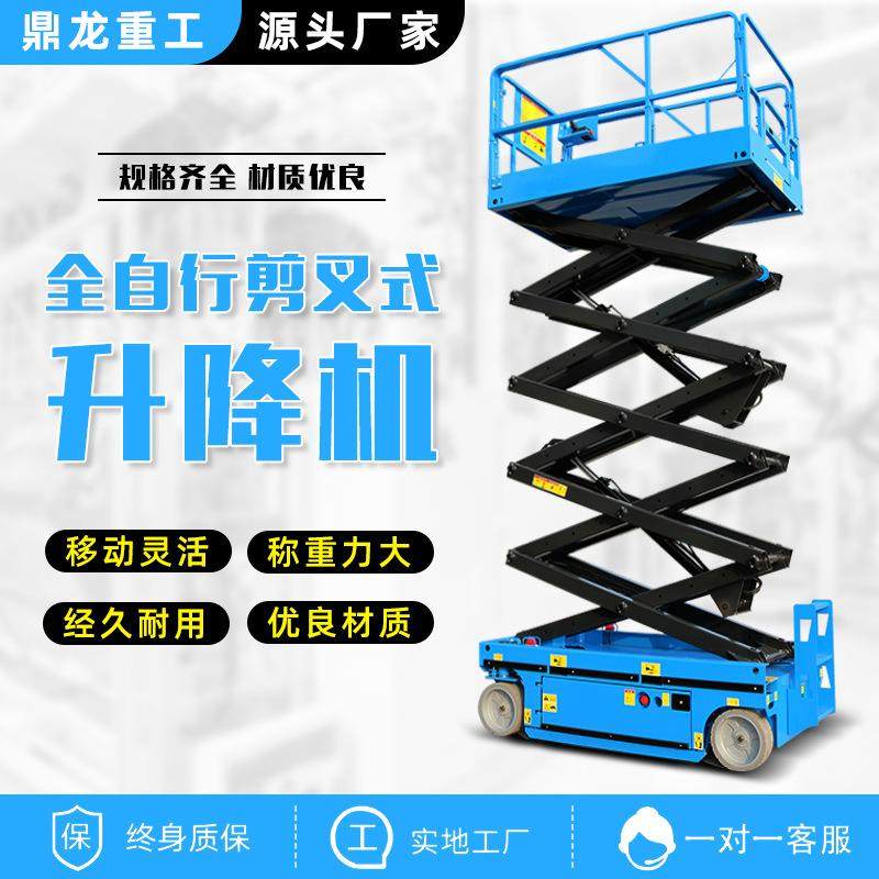 自行走升降机电动液压升降平台移动剪叉式全自行升降机,淘宝优惠券,粉丝福利购,淘宝优惠卷