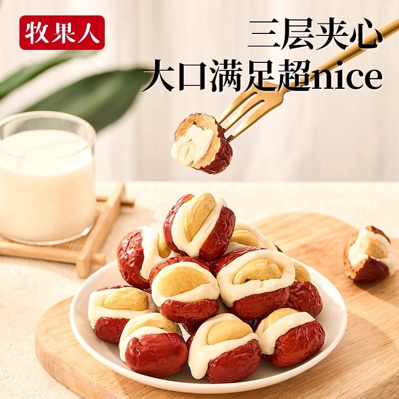 牧果人腰果泡芙枣250g奶枣无核红枣夹奶酪新疆特产抱抱果休闲零食,淘宝优惠券,粉丝福利购,淘宝优惠卷