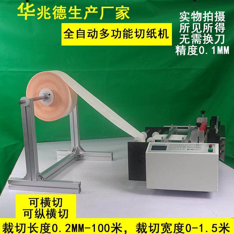 不干胶纸自动切纸机背胶离型纸自动裁切机绝缘纸裁片机厂家现货,淘宝优惠券,粉丝福利购,淘宝优惠卷