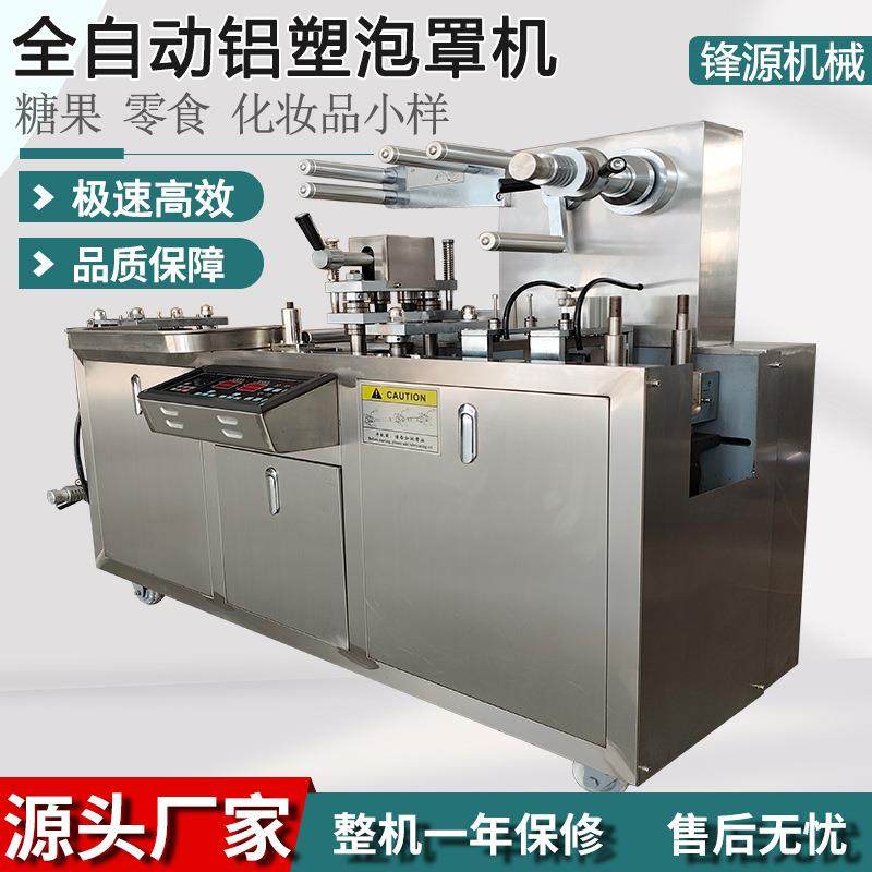 全自动铝塑泡罩包装机小型胶囊包装机不锈钢机械设备厂用智能,淘宝优惠券,粉丝福利购,淘宝优惠卷