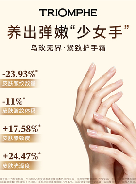 TRIOMPHE缇欧馥护手霜滋润保湿补水修护女士去手纹紧致便携手霜