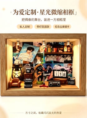 贺峻霖演唱会相框小屋桌面摆件