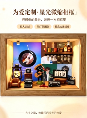 毛不易音乐专辑微缩相框桌面摆件