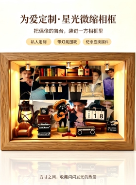 侯明昊主题DIY微缩造景相框摆件