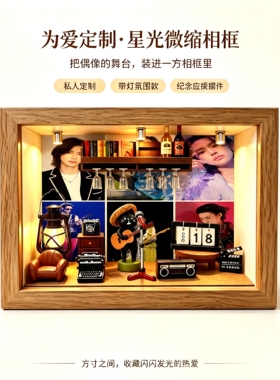 王琳凯相框微缩应援桌面摆件送礼