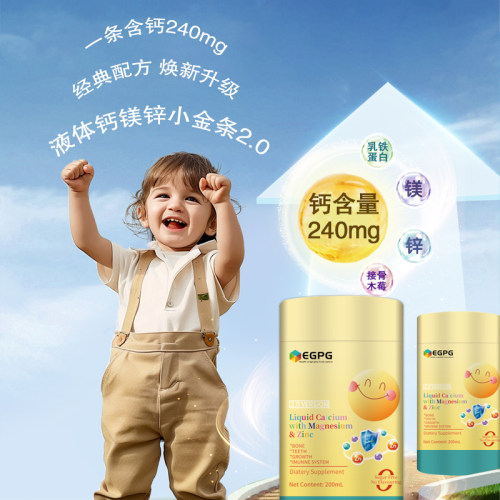 EGPG钙镁锌液体钙饮品2.0 DHA藻油家庭装200ml-F2 - 图2