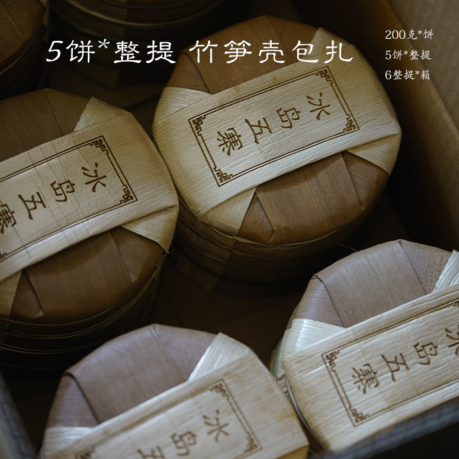 言印茶叶 冰岛五寨普洱茶生茶饼