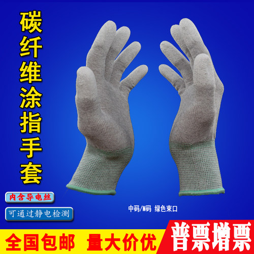 碳纤维涂指手套10l双装防静电无尘电子薄款作业PU涂层劳保耐磨包 - 图1