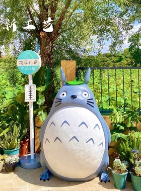 网红卡通宫崎骏龙猫玻璃钢雕塑户外庭院花园日料店装饰落地大摆件