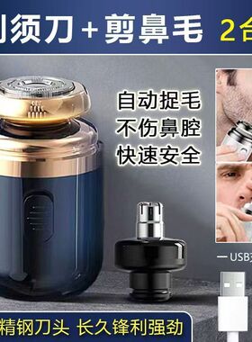 电动鼻毛修剪器剃须刀一体机刮胡刀两用二合一男士清理鼻孔毛神器