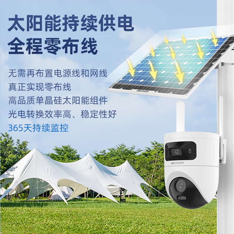 海康威视太阳能监控4G免流量户外摄影头摄像头室外防水无网摄像机,淘宝优惠券,粉丝福利购,淘宝优惠卷
