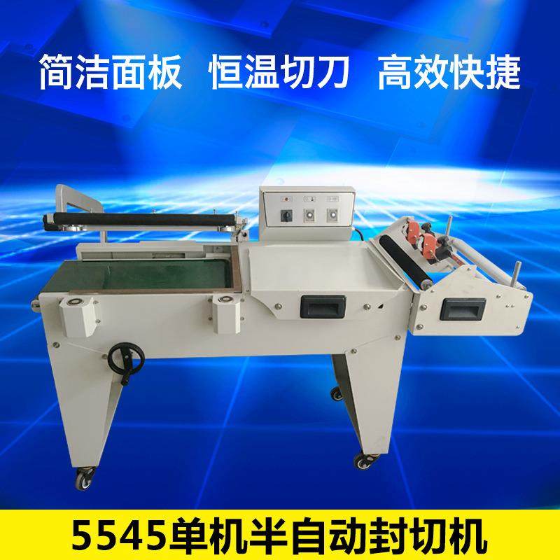 5545半自动封切机热收缩机薄膜封口收缩膜机手机盒薄膜包装机,淘宝优惠券,粉丝福利购,淘宝优惠卷