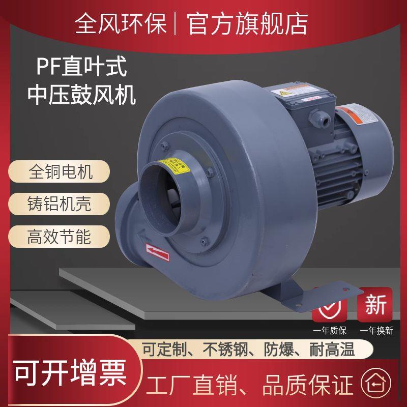 现货PF125-1直叶式鼓风机0.75kw220v380v燃烧机助燃高温中压风机 - 图1