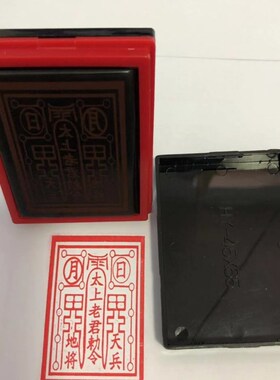 太上老君敕令 长方形印章  光敏自动出油 盖印清晰