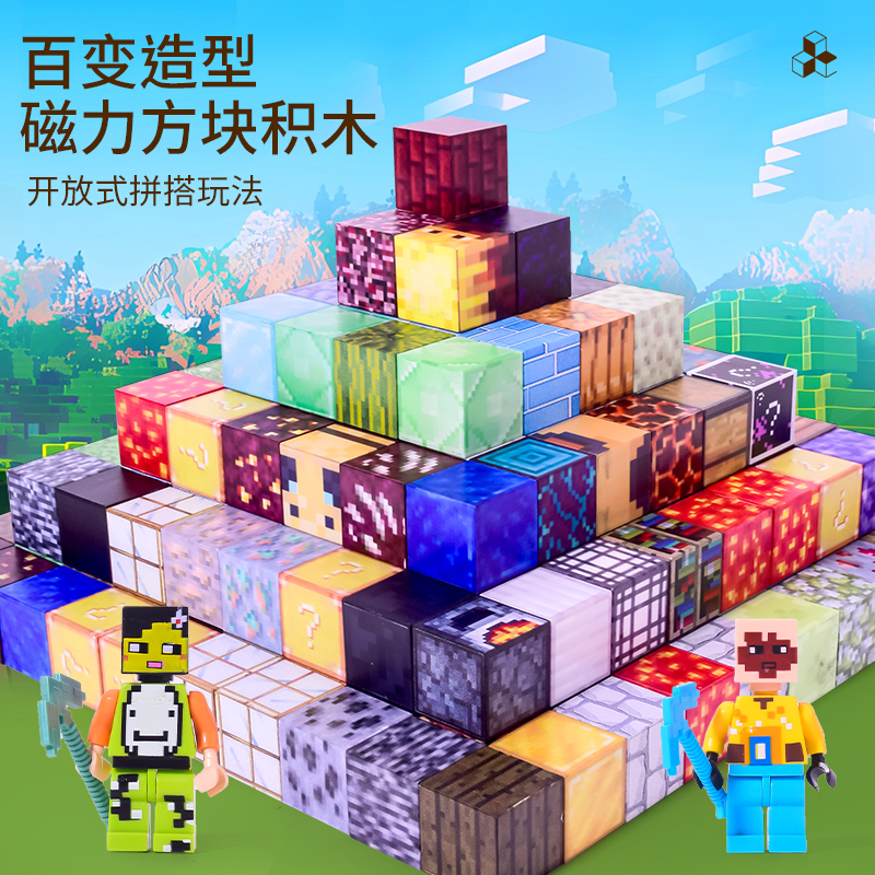 我的磁力方块磁吸铁石积木世界磁铁迷你儿童益智拼装玩具男孩礼物 - 图0