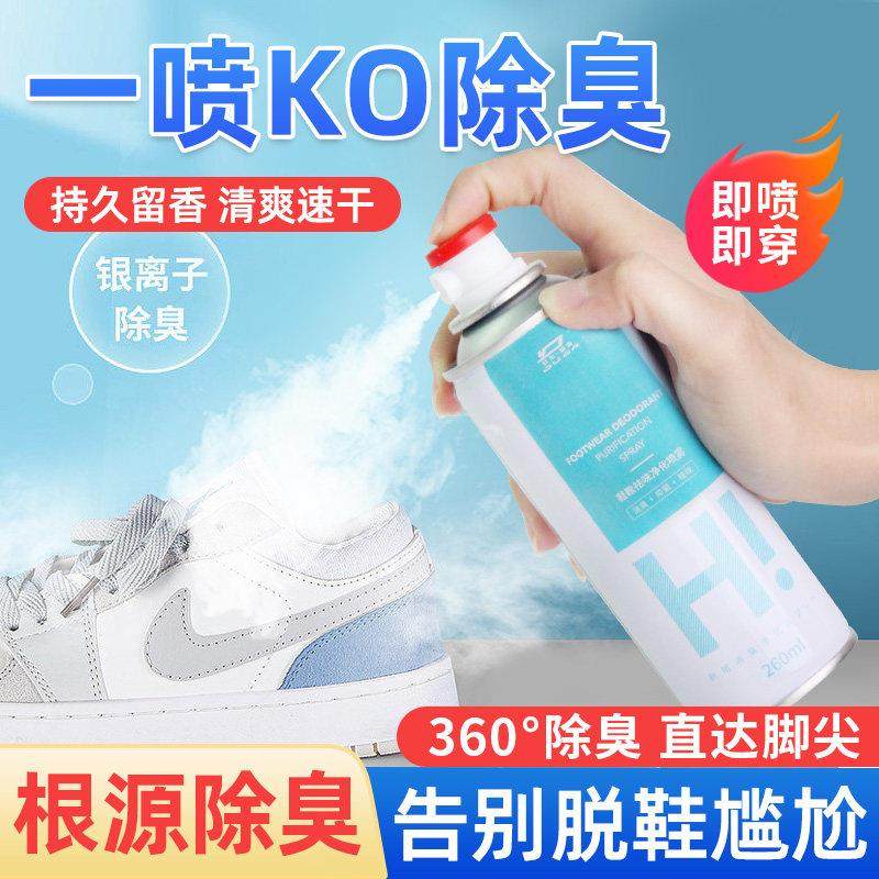 鞋子除臭杀菌喷雾剂鞋柜除异味银离子鞋袜除臭除脚味气雾持续干爽,淘宝优惠券,粉丝福利购,淘宝优惠卷