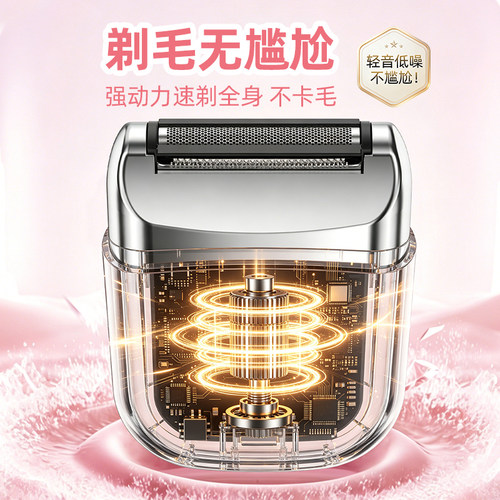 LUN BING电动剃毛器男女士专用私密剃毛刀私处家用腋毛腿毛脱毛刀 - 图1