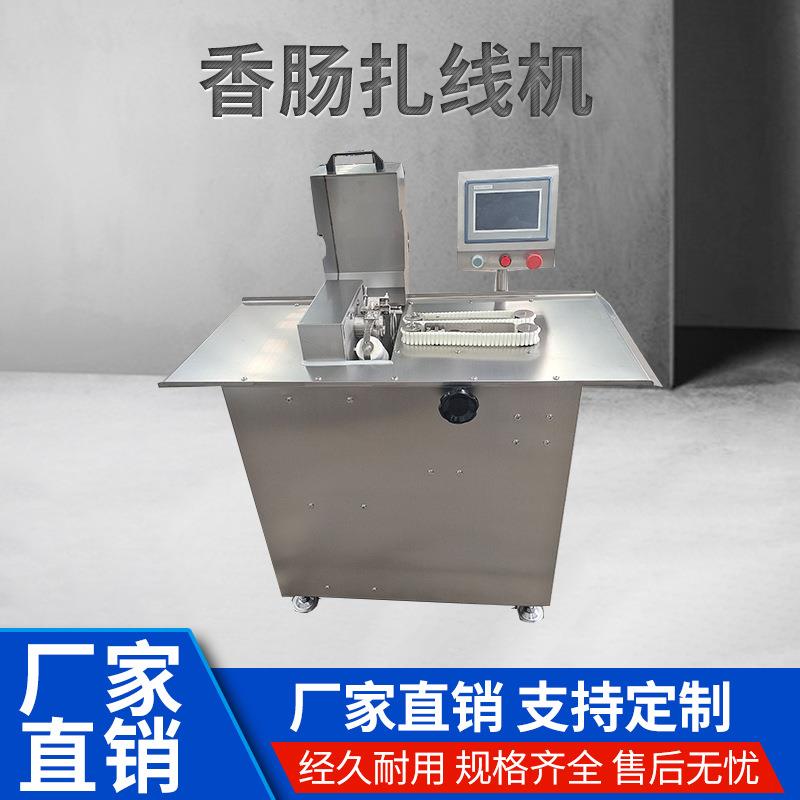 香肠扎线机商用电动腊肠绑线定量分节机热狗捆线机打结机厂家 - 图0