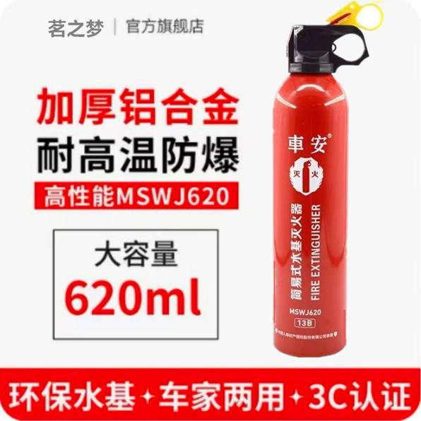 车载灭火器车用水基私家车耐高温小型便携轿车内汽车家用消防器材 - 图1