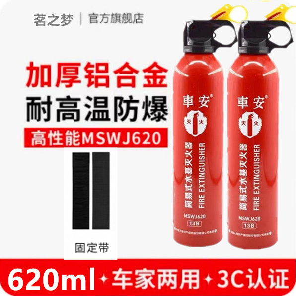 车载灭火器车用水基私家车耐高温小型便携轿车内汽车家用消防器材 - 图0