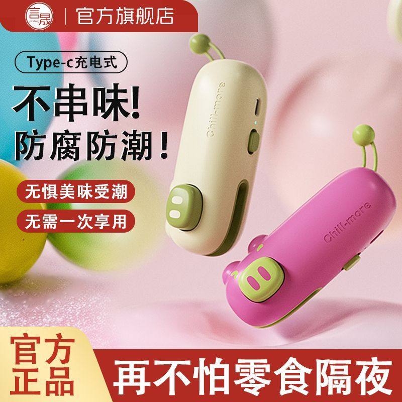 言晟保鲜食品迷你封口机家用小型零食便携手压式塑料袋封口器,淘宝优惠券,粉丝福利购,淘宝优惠卷