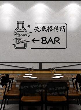 失眠招待所搞笑文字酒吧玻璃门贴纸酒馆清吧餐厅门面橱窗装饰墙贴