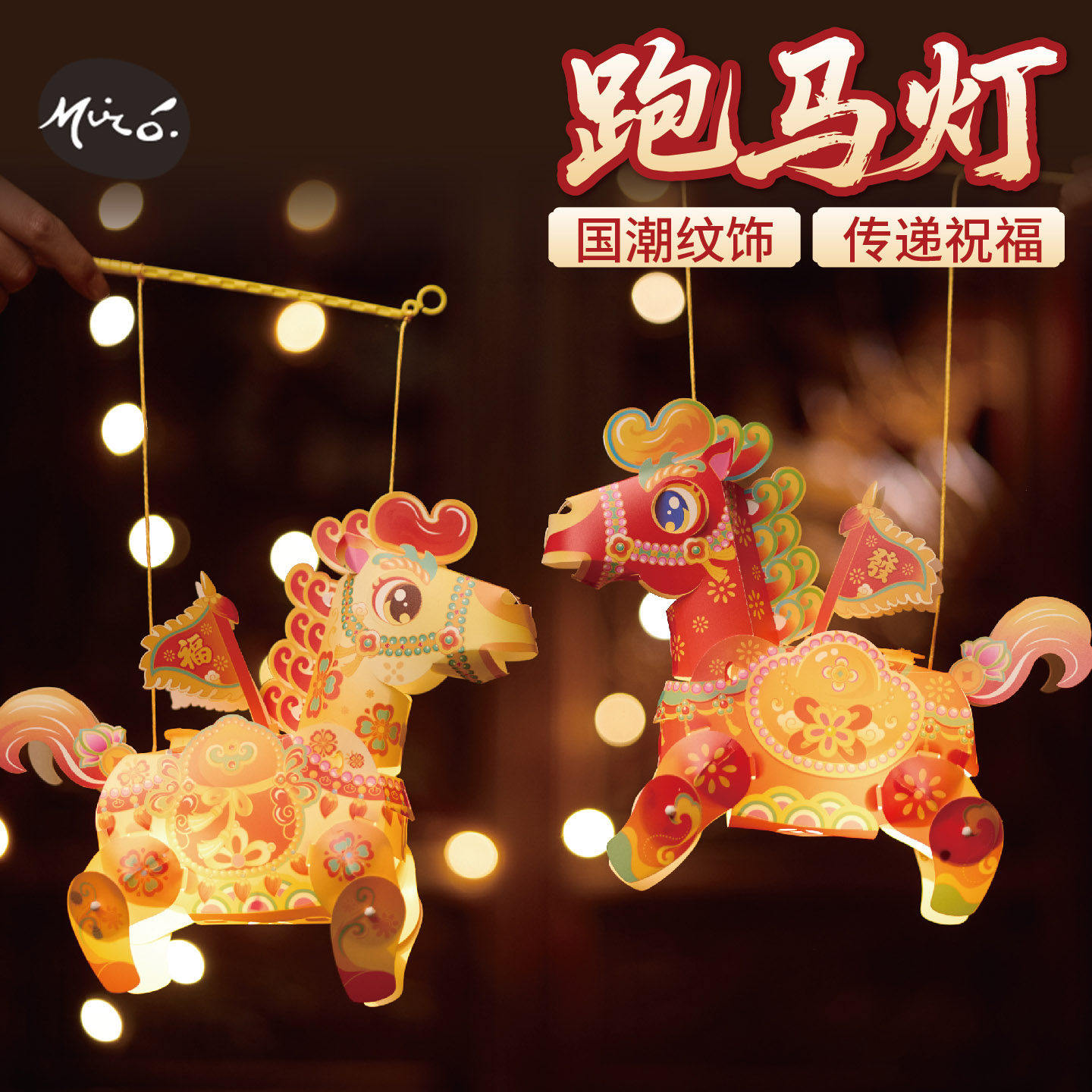 新年春节元旦马年跑马灯手工diy花灯灯笼儿童制作材料包装饰2026,淘宝优惠券,粉丝福利购,淘宝优惠卷