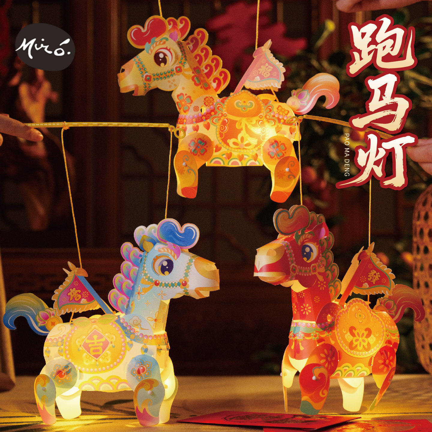 新年春节元旦马年跑马灯手工diy花灯灯笼儿童制作材料包装饰2026,淘宝优惠券,粉丝福利购,淘宝优惠卷
