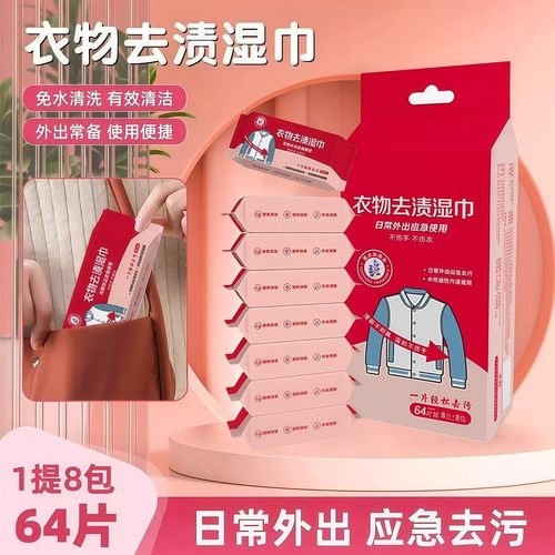 衣物去渍湿巾去油污羽绒服清洁湿巾免洗应急去污渍一次性独立包装 - 图0