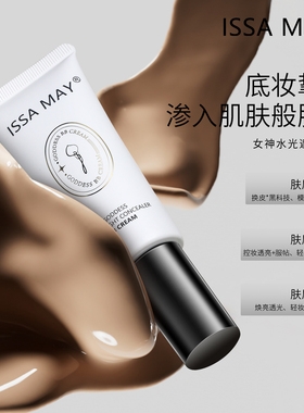 ISSA MAY水光女神BB霜女神遮瑕水光BB霜修颜水光定妆三合一轻盈