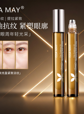 ISSAMAY赋活抗皱眼部精华油7天淡纹