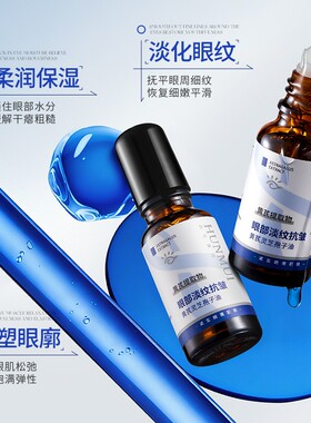 韩伦美羽眼部淡纹抗皱精华油