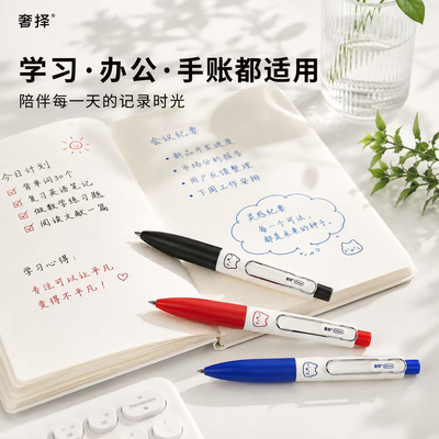 奢择猫系按动速干顺滑中性笔