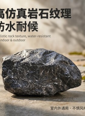 仿真黑山石玻璃钢庭院造景摆件