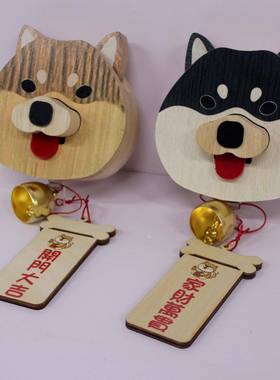 木制柴犬小狗多巴胺铃铛入户玄关招财门铃装饰小挂件门挂乔迁礼物
