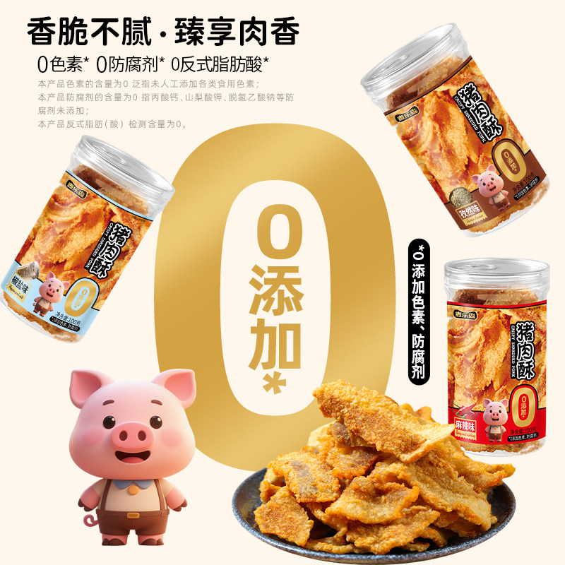 麦乐森猪肉酥条酥脆美味健康三口味解馋办公宿舍独立罐装小吃零食,淘宝优惠券,粉丝福利购,淘宝优惠卷
