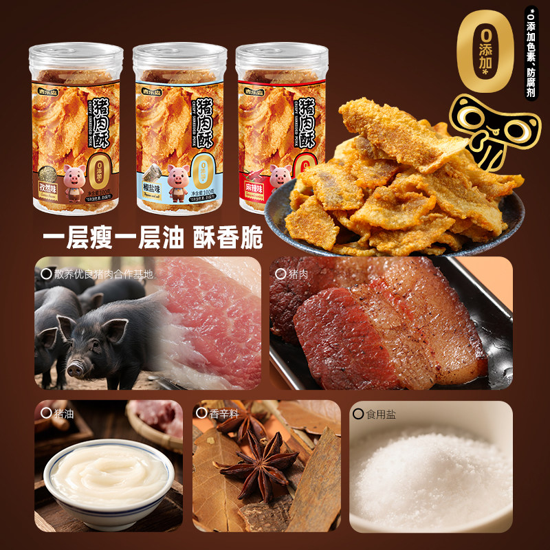 麦乐森猪肉酥条酥脆美味健康三口味解馋办公宿舍独立罐装小吃零食,淘宝优惠券,粉丝福利购,淘宝优惠卷