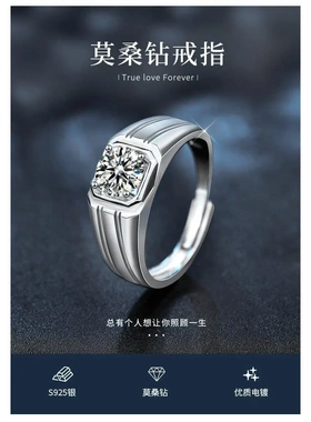 莫桑钻925纯银戒指男士简约开口钻戒时尚个性指环饰品送男友礼物