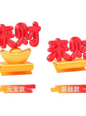 3d打印来财立体字体电脑屏幕夹式办公室桌面装饰品工位解压摆件