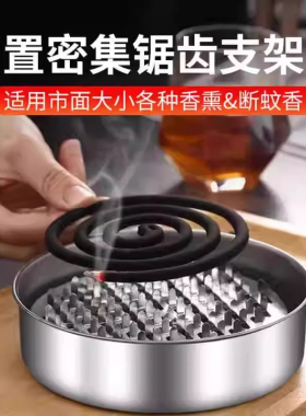 创意蚊香盒托盘架子家用不锈钢檀香盒安全带盖防火接灰盒蚊香支架