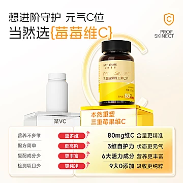 本然重塑维生素C片60片*3瓶[60元优惠券]-寻折猪