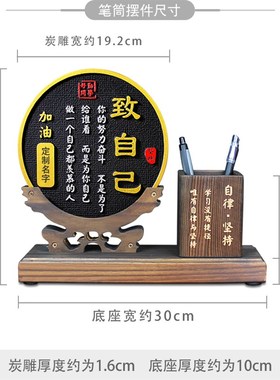 致自己座a右铭鼓励激励书房励志标语摆台装饰字画桌面学生自律摆