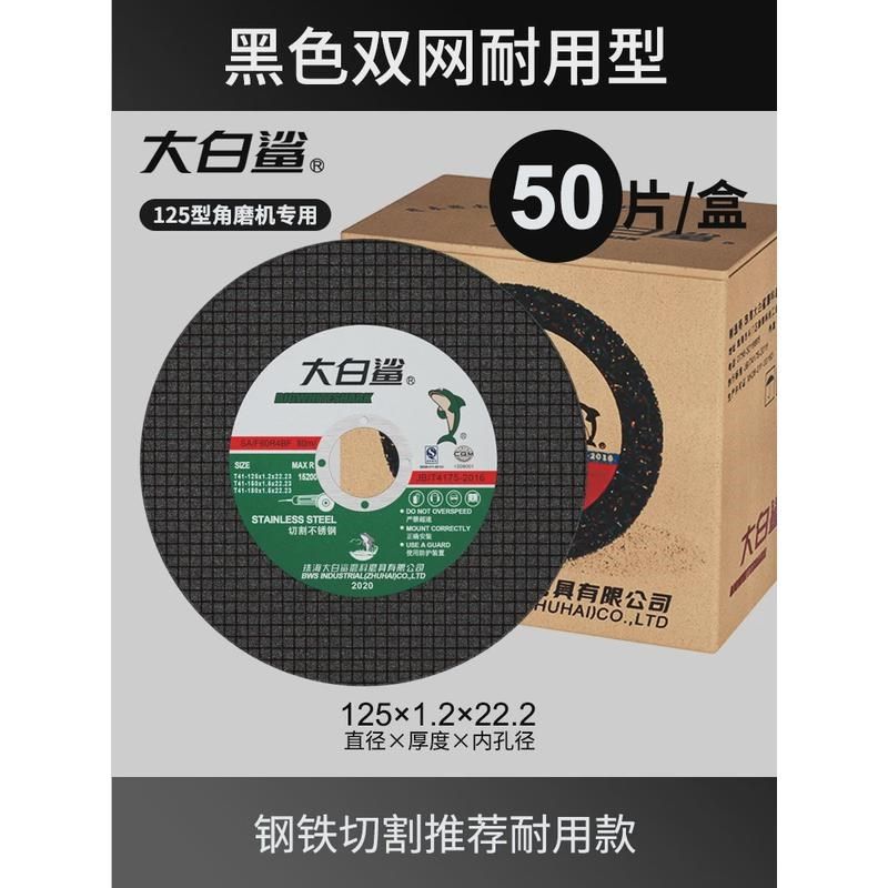 大白鲨切割片角磨机片片s不锈钢沙轮金属磨光砂轮角磨片手磨机新,淘宝优惠券,粉丝福利购,淘宝优惠卷