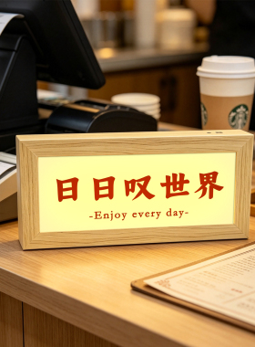 港风粤语趣味文字灯光画行运一条龙文字打工人宿舍桌面相框发光画