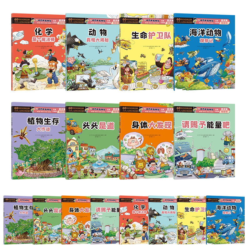 十万个为什么机灵鬼发现新世界全8册6-12岁小学十万个为什么科学启蒙中国少儿百科全书 青少年版少儿童科普百科全书中国未解之谜
