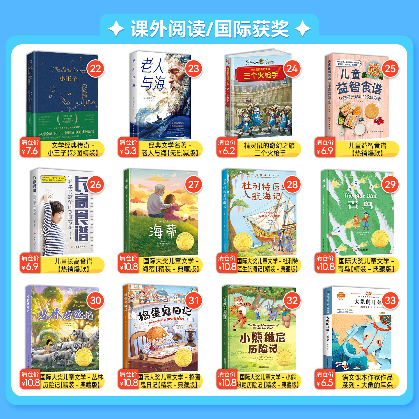 【第十三期正版图书特价清仓团】国际大奖儿童文学意林少年名家美文精选四大名著漫画版一二三四五六年级必读课外阅读科普教辅书籍